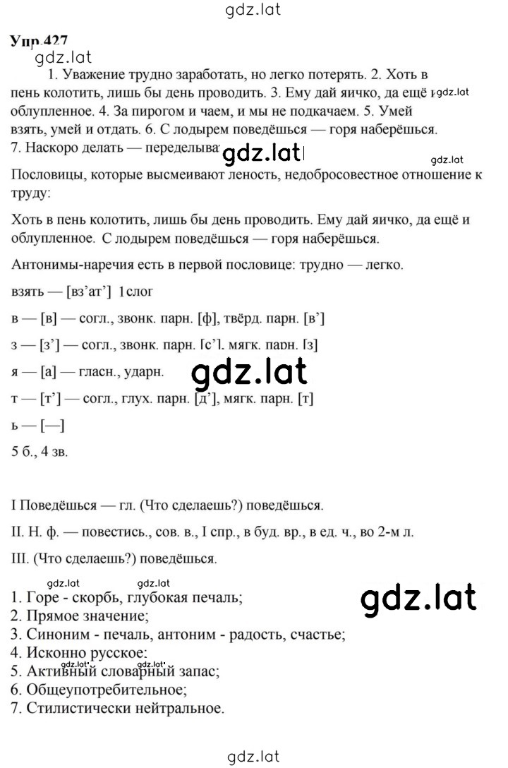 Решение задания № 427 — страница 1