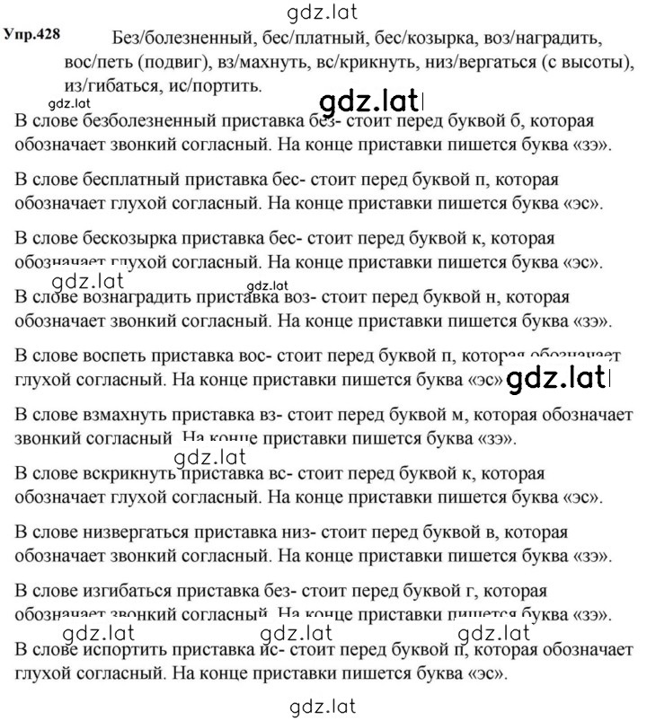 Решение задания № 428 — страница 1