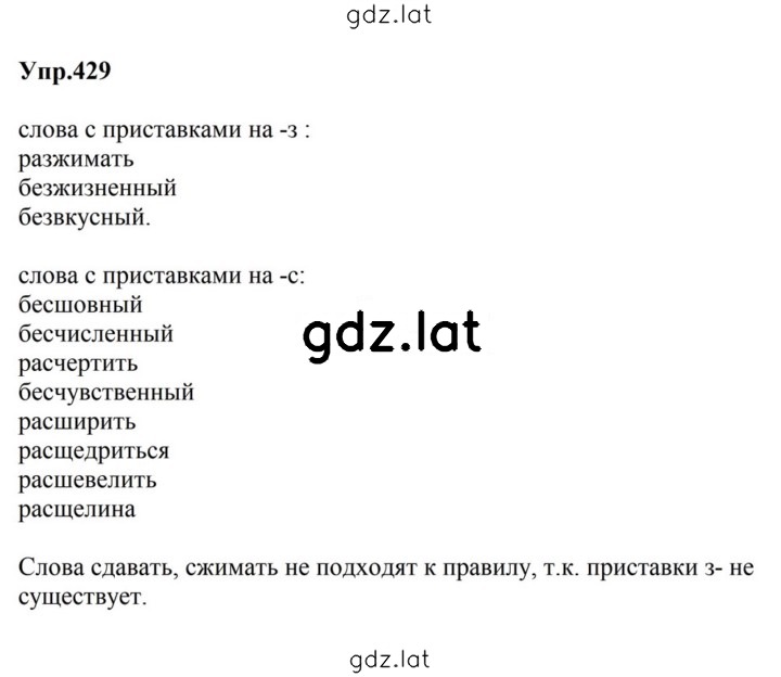 Решение задания № 429 — страница 1