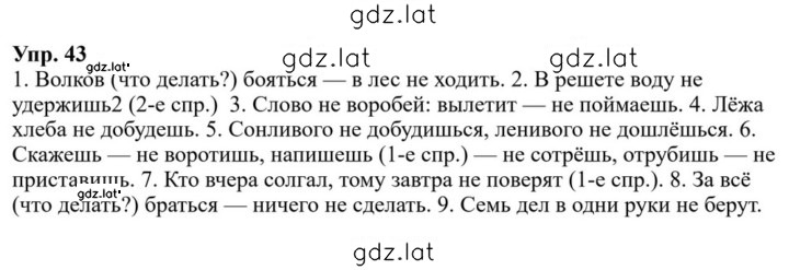 Решение задания № 43 — страница 1
