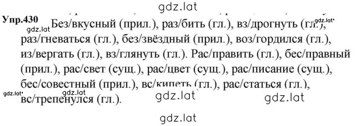 Решение задания № 430 — страница 1