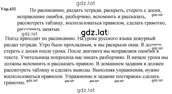 Решение задания № 432 — страница 1
