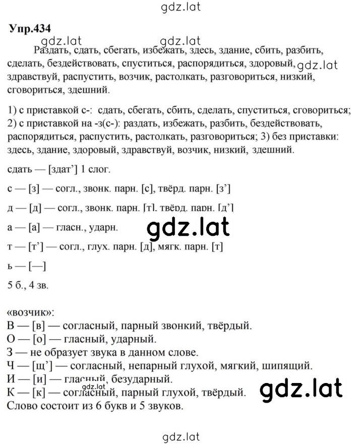 Решение задания № 434 — страница 1