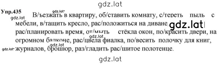 Решение задания № 435 — страница 1