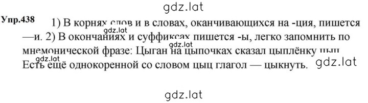 Решение задания № 438 — страница 1