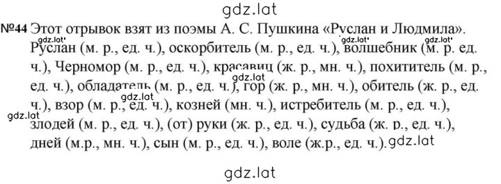 Решение задания № 44 — страница 1