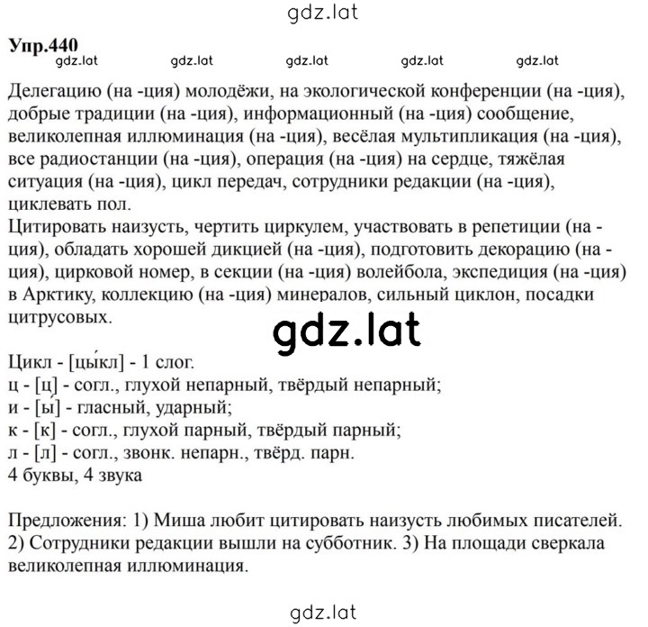 Решение задания № 440 — страница 1