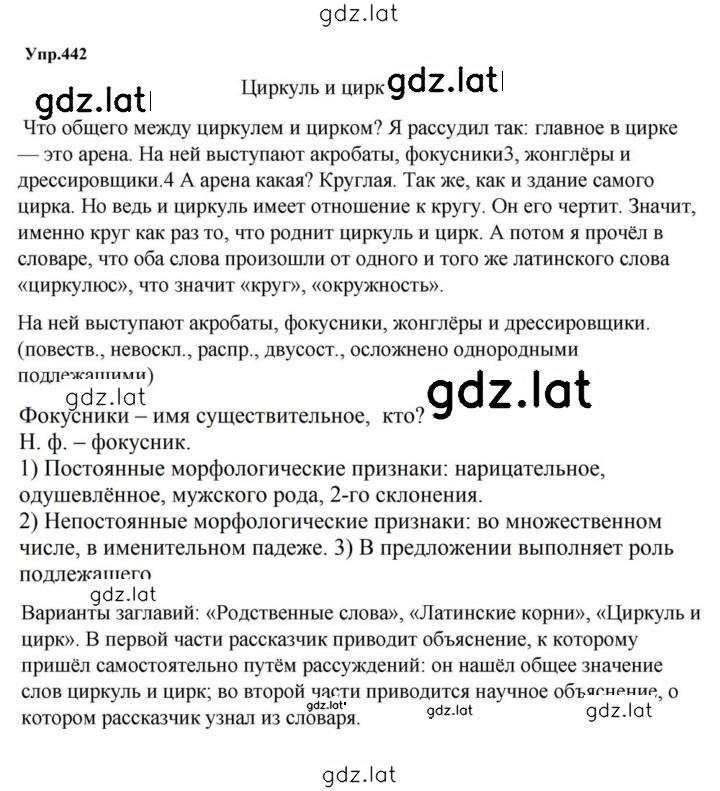 Решение задания № 442 — страница 1
