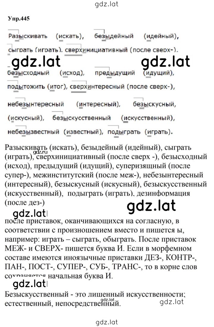 Решение задания № 445 — страница 1