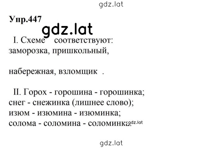 Решение задания № 447 — страница 1
