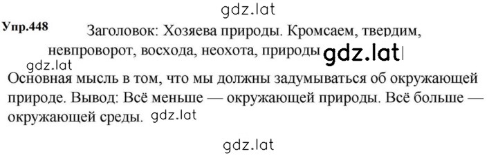 Решение задания № 448 — страница 1