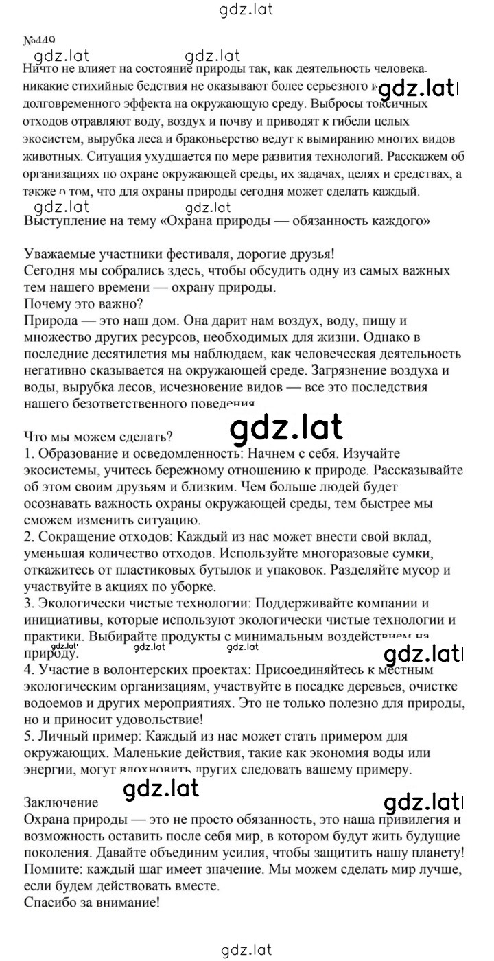 Решение задания № 449 — страница 1