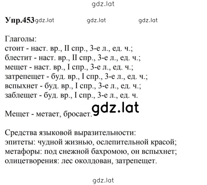 Решение задания № 453 — страница 1