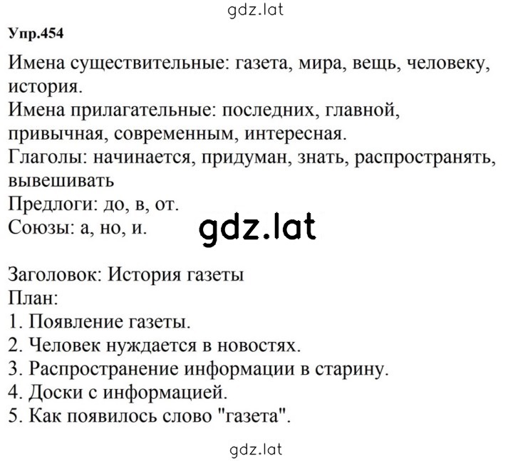 Решение задания № 454 — страница 1