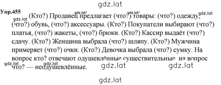 Решение задания № 455 — страница 1