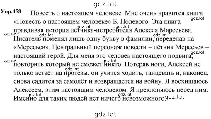 Решение задания № 458 — страница 1