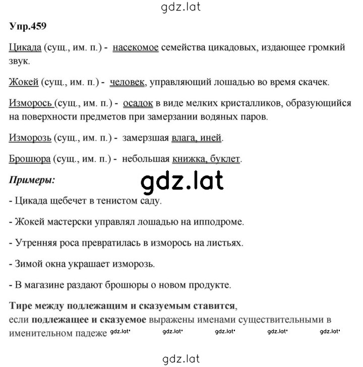 Решение задания № 459 — страница 1
