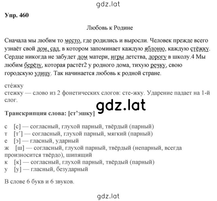 Решение задания № 460 — страница 1