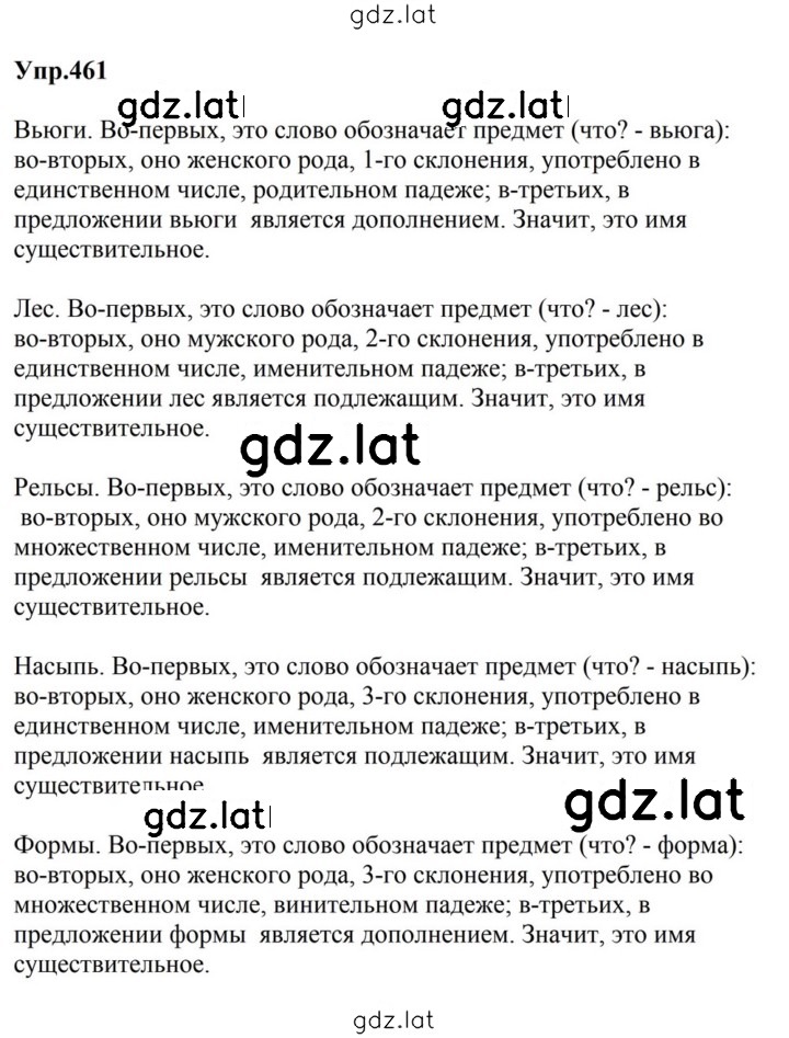 Решение задания № 461 — страница 1