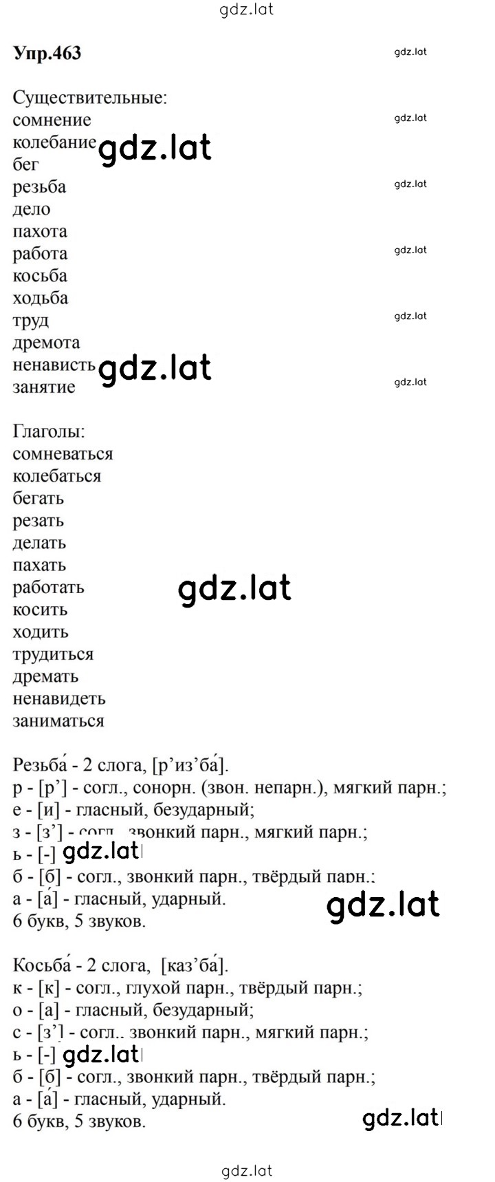 Решение задания № 463 — страница 1