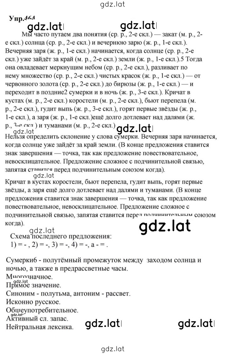 Решение задания № 464 — страница 1