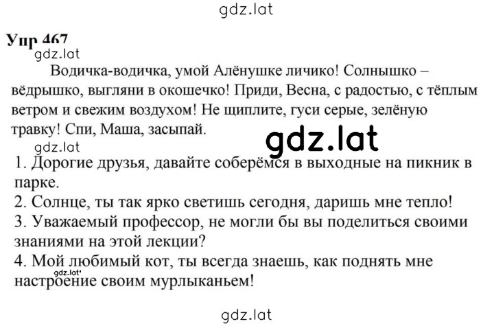 Решение задания № 467 — страница 1
