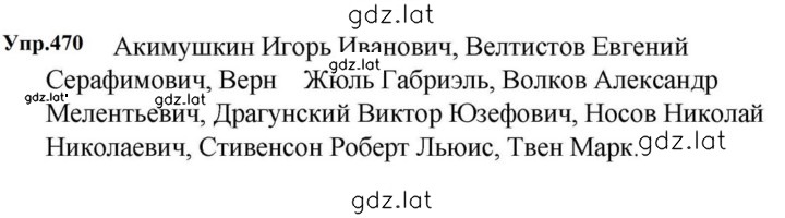 Решение задания № 470 — страница 1