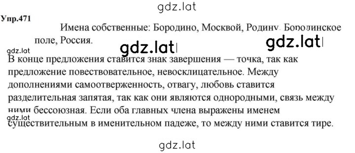 Решение задания № 471 — страница 1