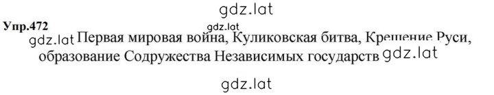 Решение задания № 472 — страница 1