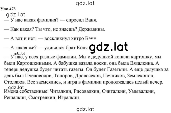 Решение задания № 473 — страница 1