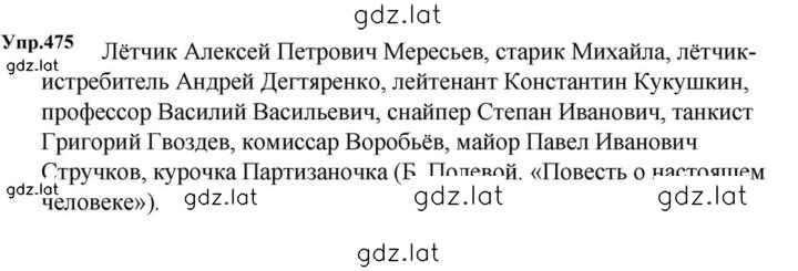 Решение задания № 475 — страница 1