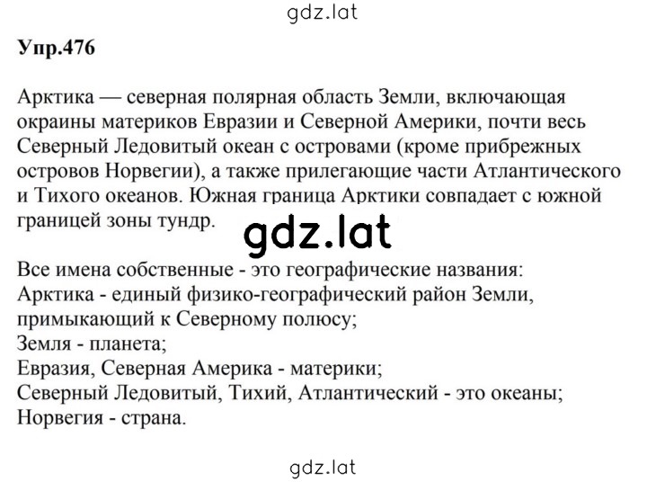 Решение задания № 476 — страница 1