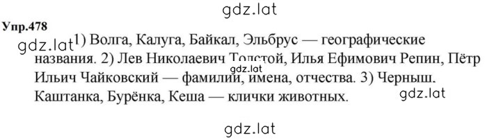 Решение задания № 478 — страница 1