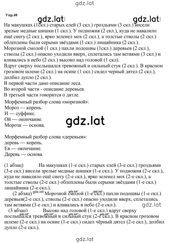 Решение задания № 48 — страница 1