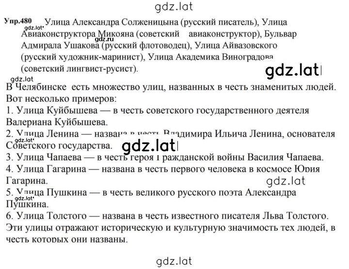 Решение задания № 480 — страница 1