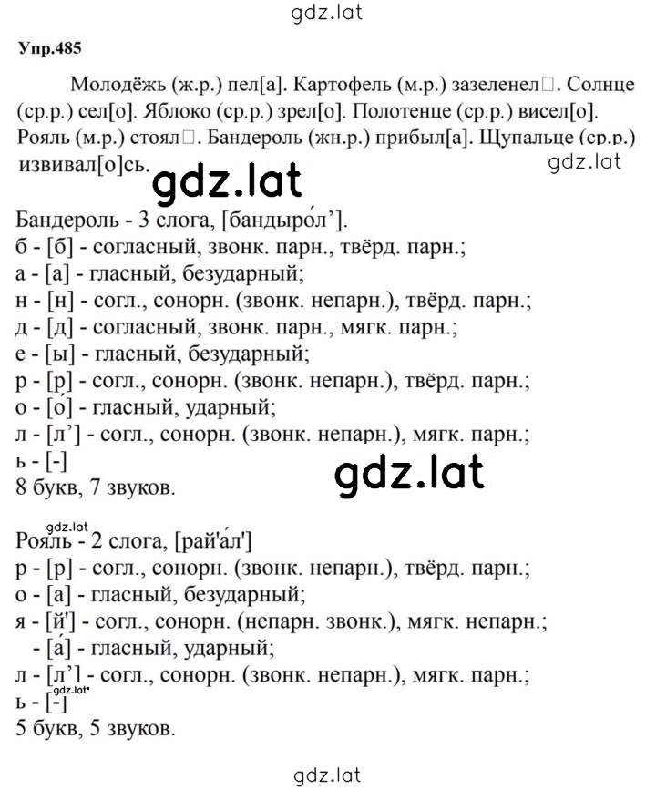 Решение задания № 485 — страница 1