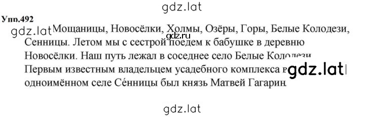 Решение задания № 492 — страница 1