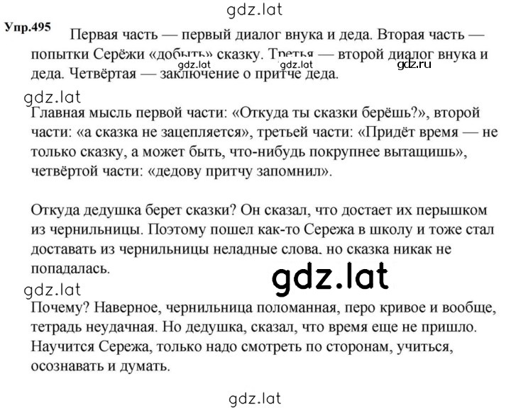 Решение задания № 495 — страница 1