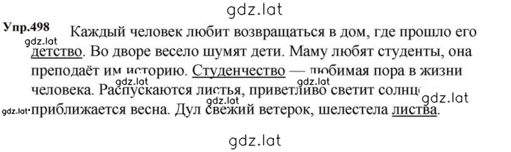 Решение задания № 498 — страница 1