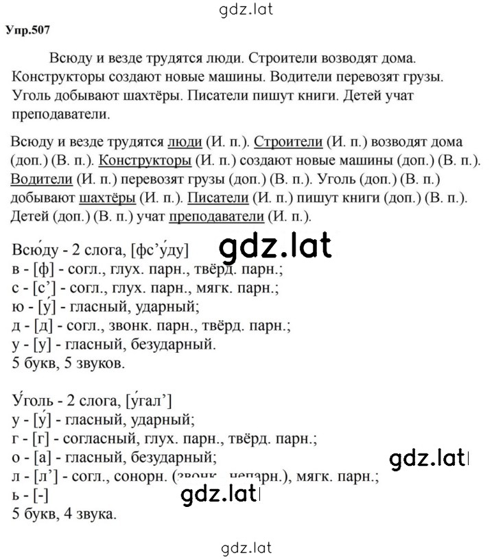 Решение задания № 507 — страница 1