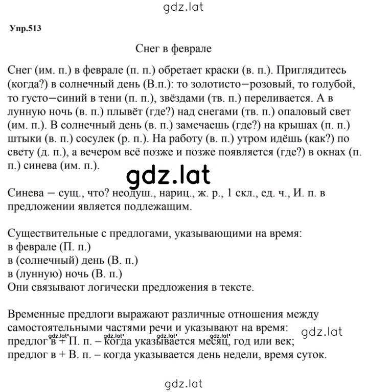 Решение задания № 513 — страница 1