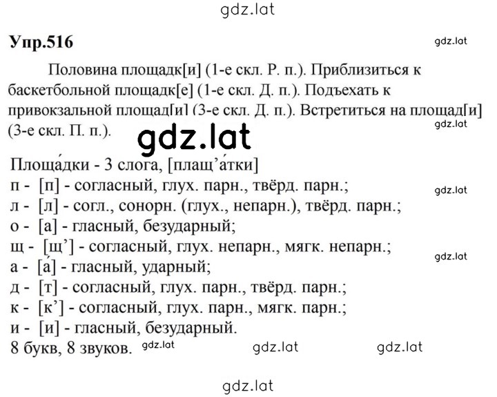 Решение задания № 516 — страница 1