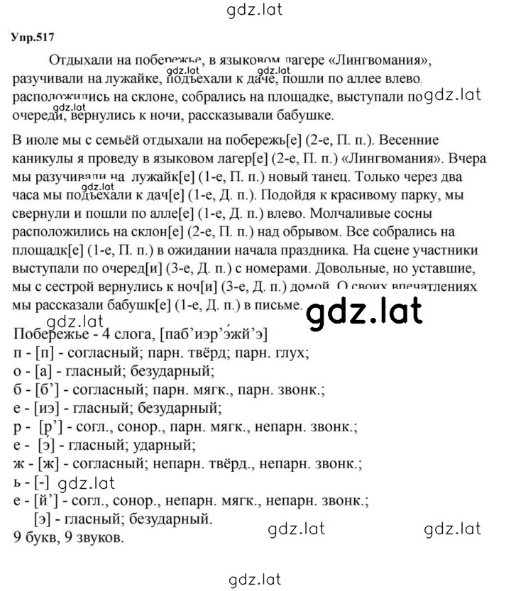 Решение задания № 517 — страница 1