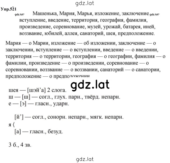 Решение задания № 521 — страница 1
