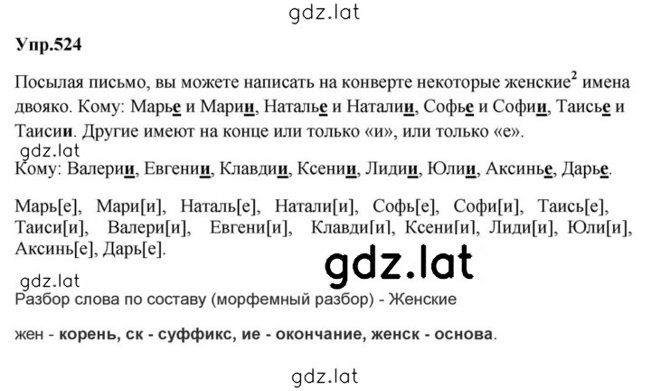 Решение задания № 524 — страница 1