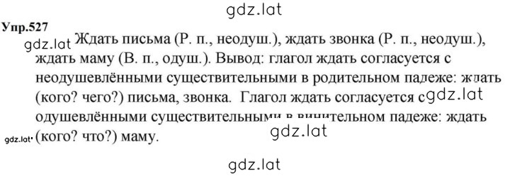 Решение задания № 527 — страница 1