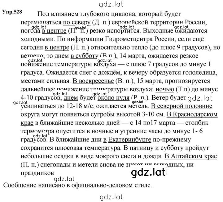 Решение задания № 528 — страница 1