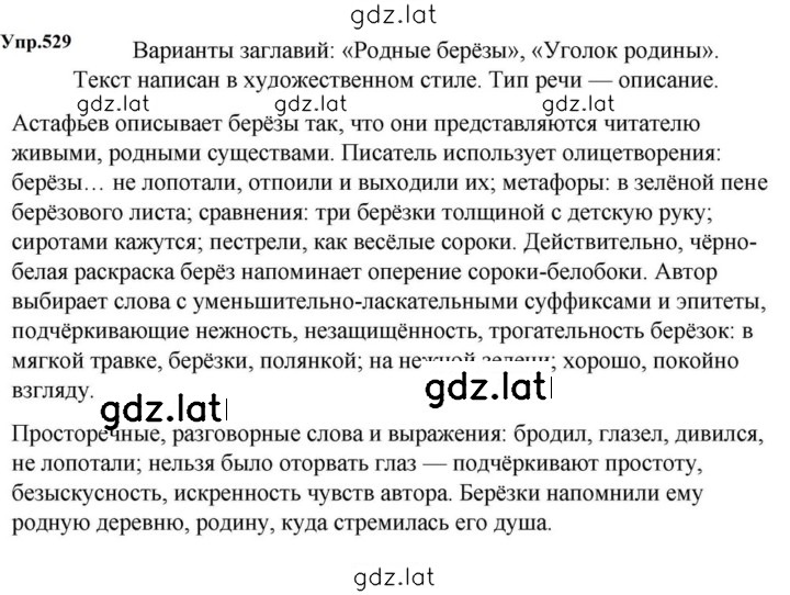 Решение задания № 529 — страница 1