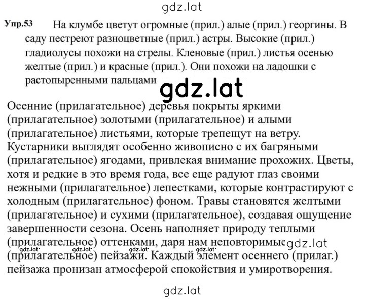 Решение задания № 53 — страница 1
