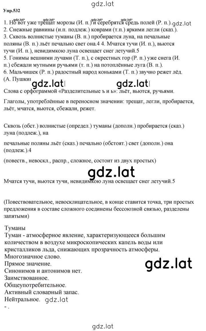 Решение задания № 532 — страница 1